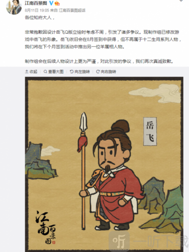 乌合麒麟都炸了江南百景图侮辱名将岳飞 岳飞事件是什么 