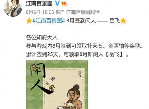乌合麒麟都炸了江南百景图侮辱名将岳飞 岳飞事件是什么