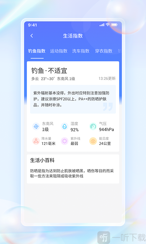 每日天气通