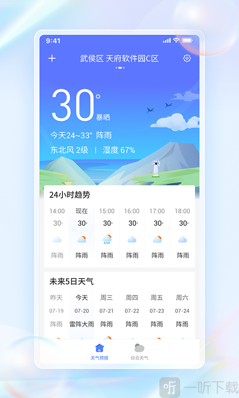 每日天气通