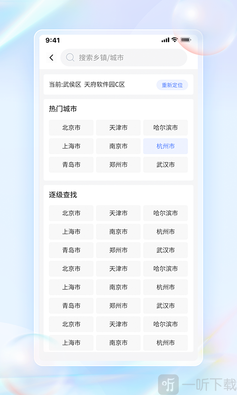 每日天气通