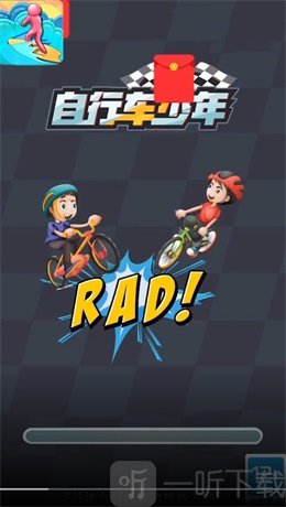 自行车少年