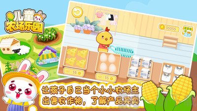 儿童农场乐园