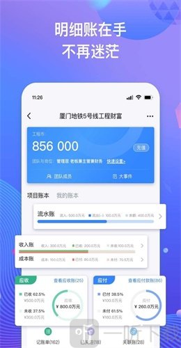 工程记账