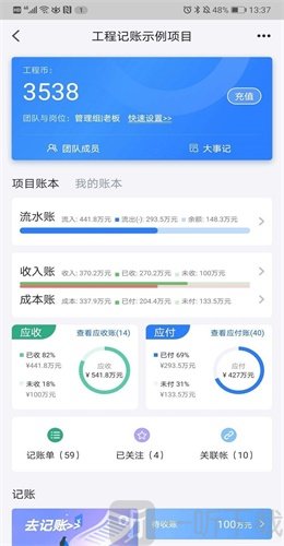 工程记账