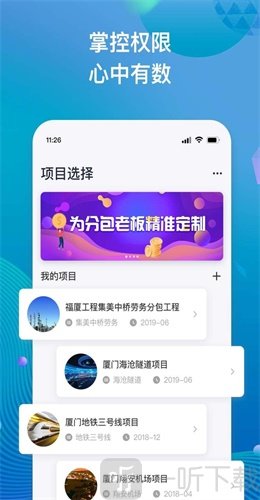 工程记账