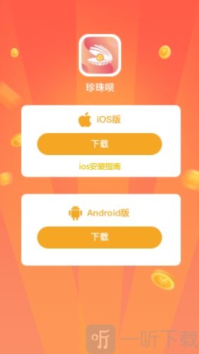 珍珠呗a