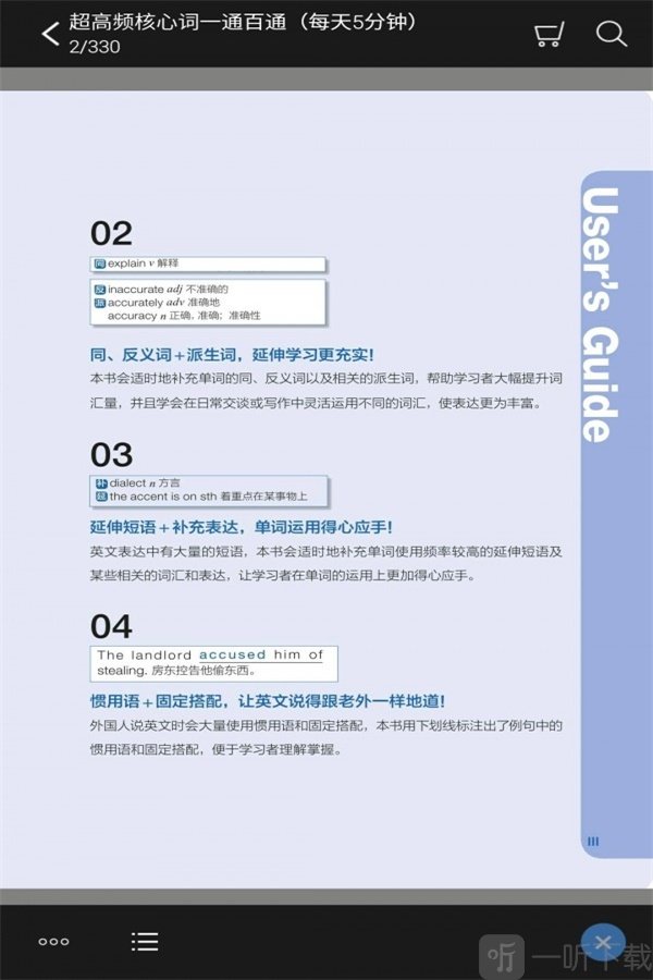 每天5分鐘英語