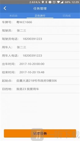 公务车管家