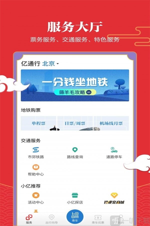 易通行