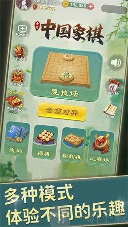 全民中国象棋