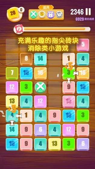 指尖2048