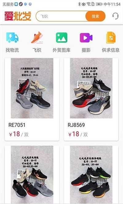 爱批发