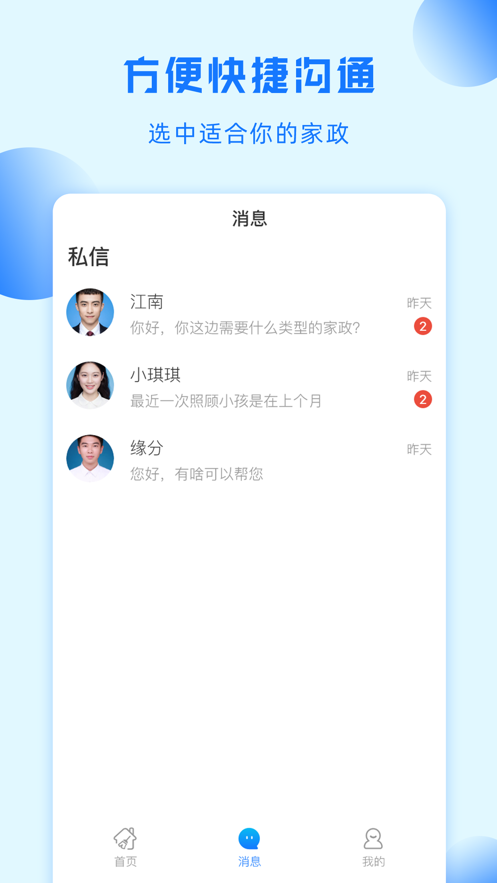 家政在家