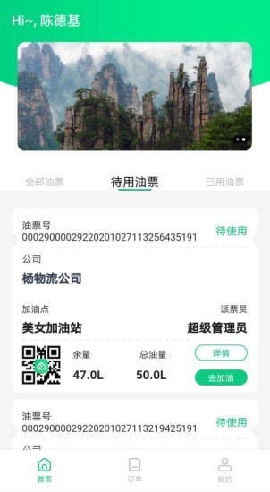 云油惠