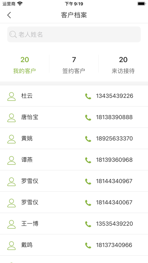 增城颐护通