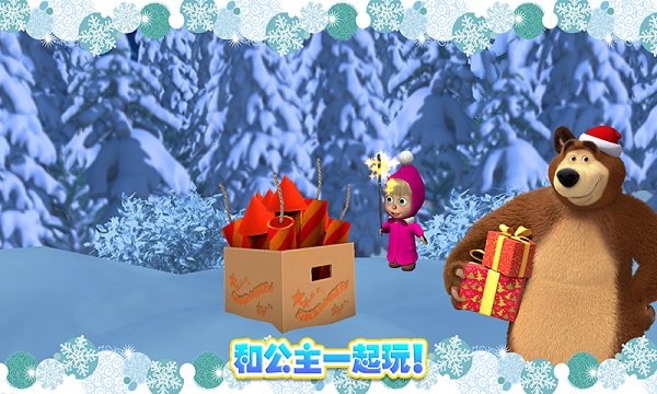 玛莎与熊冰雪公主