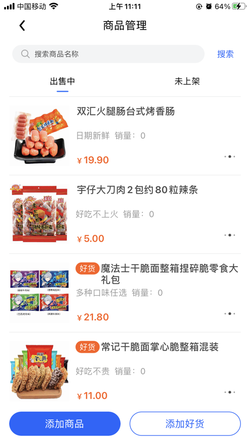 彩虹街商家端