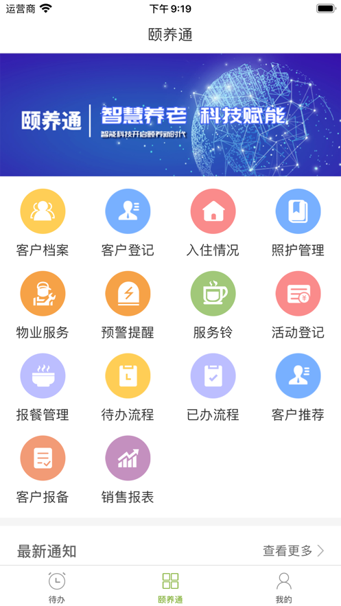 增城颐护通