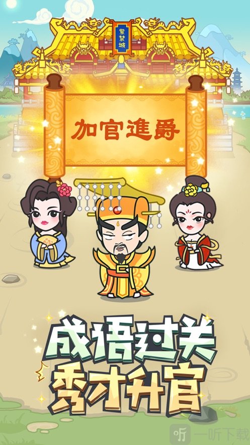 成語大富豪