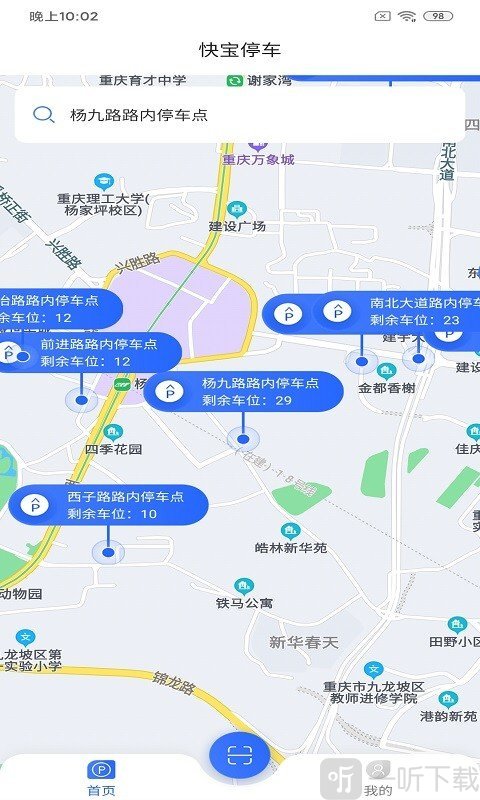 快宝停车