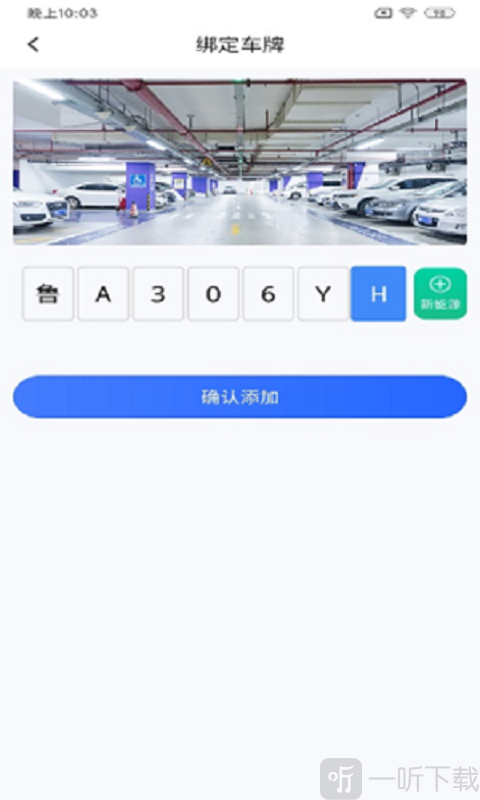 快宝停车