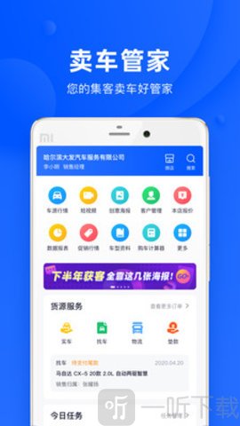 卖车管家
