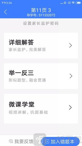 导学号
