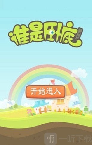 聚会卧底