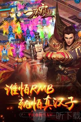 一刀霸业