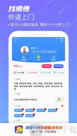 找师傅