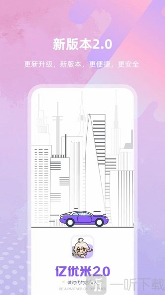 亿优米