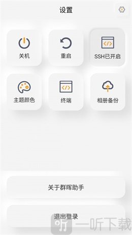 群晖助手