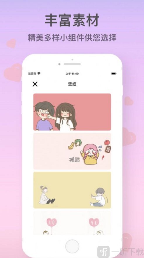 恋爱计时器