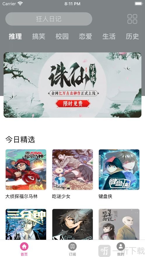 樱花看漫