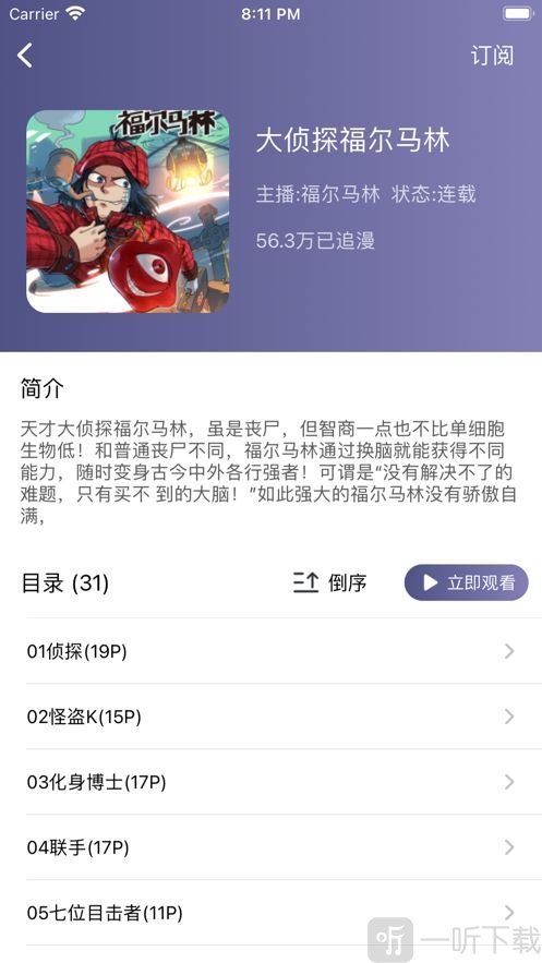 樱花看漫