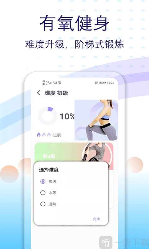 氧气有氧运动
