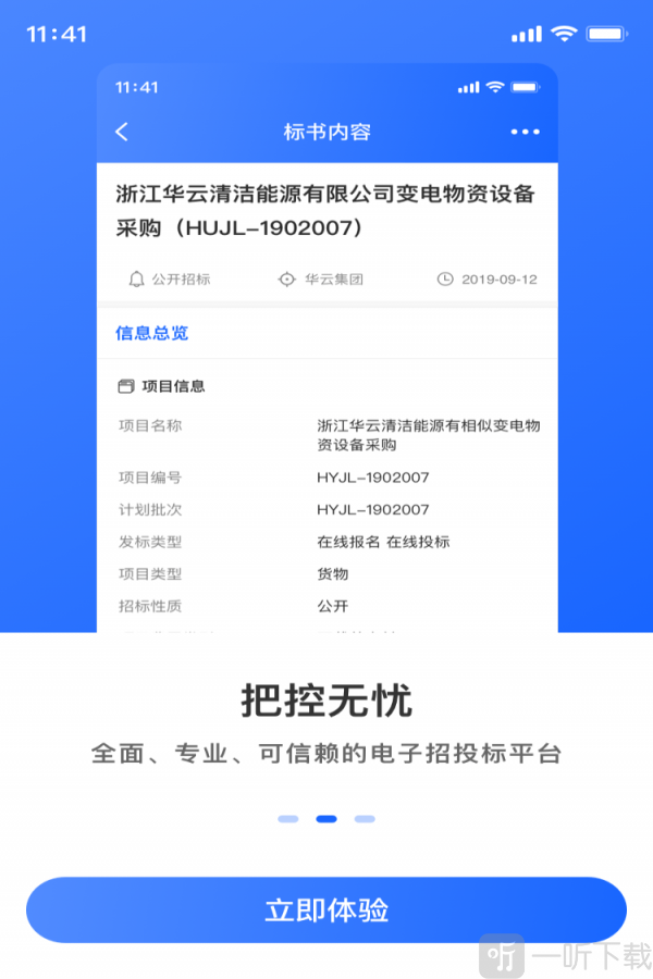 掌上投标