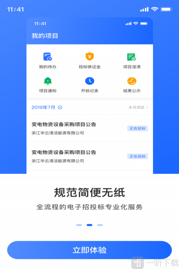 掌上投标