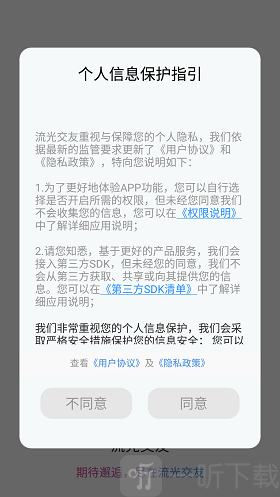 流光交友