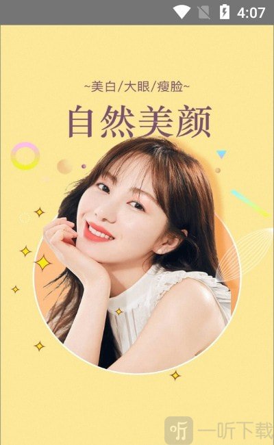 一颜甜美相机