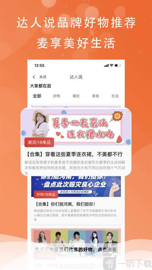 麦享生活