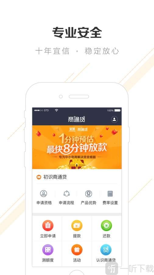 宜信商通贷