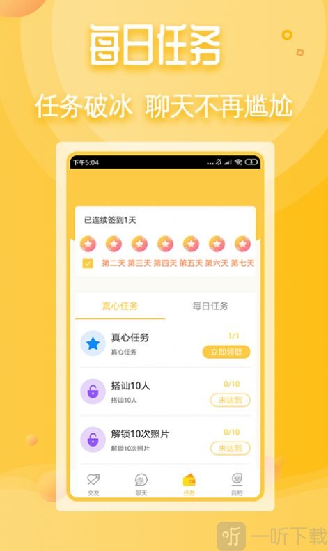 真心交友