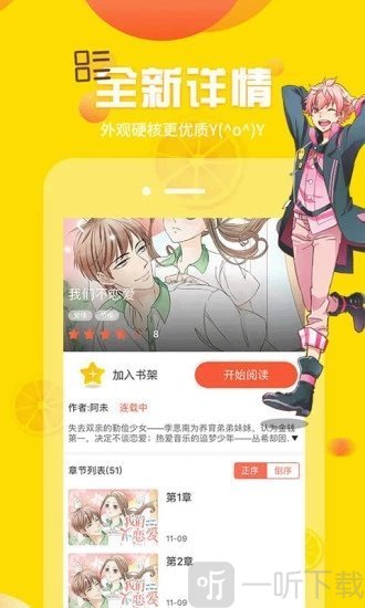 ss导航漫画app