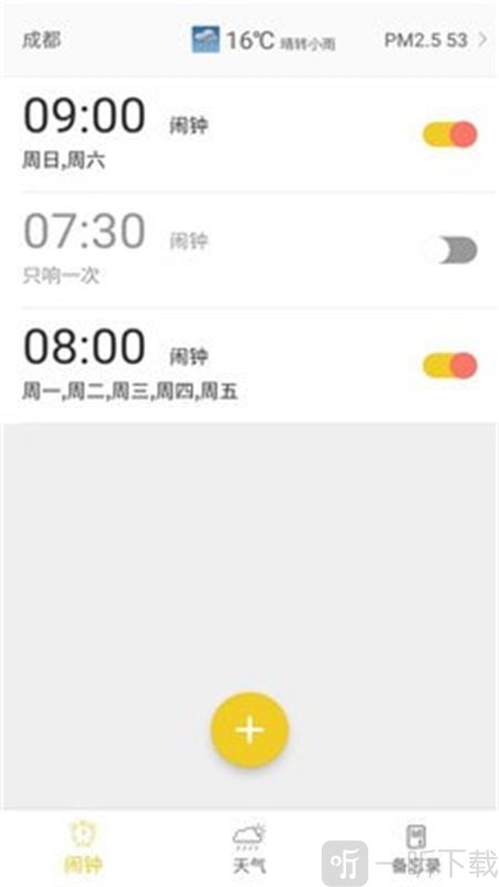 情侣闹钟