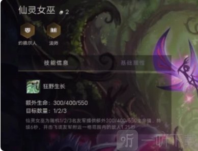 金铲铲之战仙灵女巫出装攻略 金铲铲之战女巫技能测评
