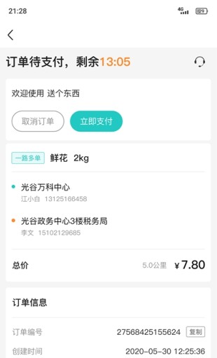 送个东西商家版