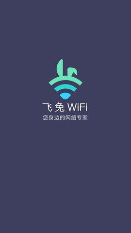 飞兔WiFi