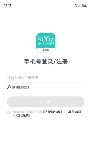 送个东西商家版